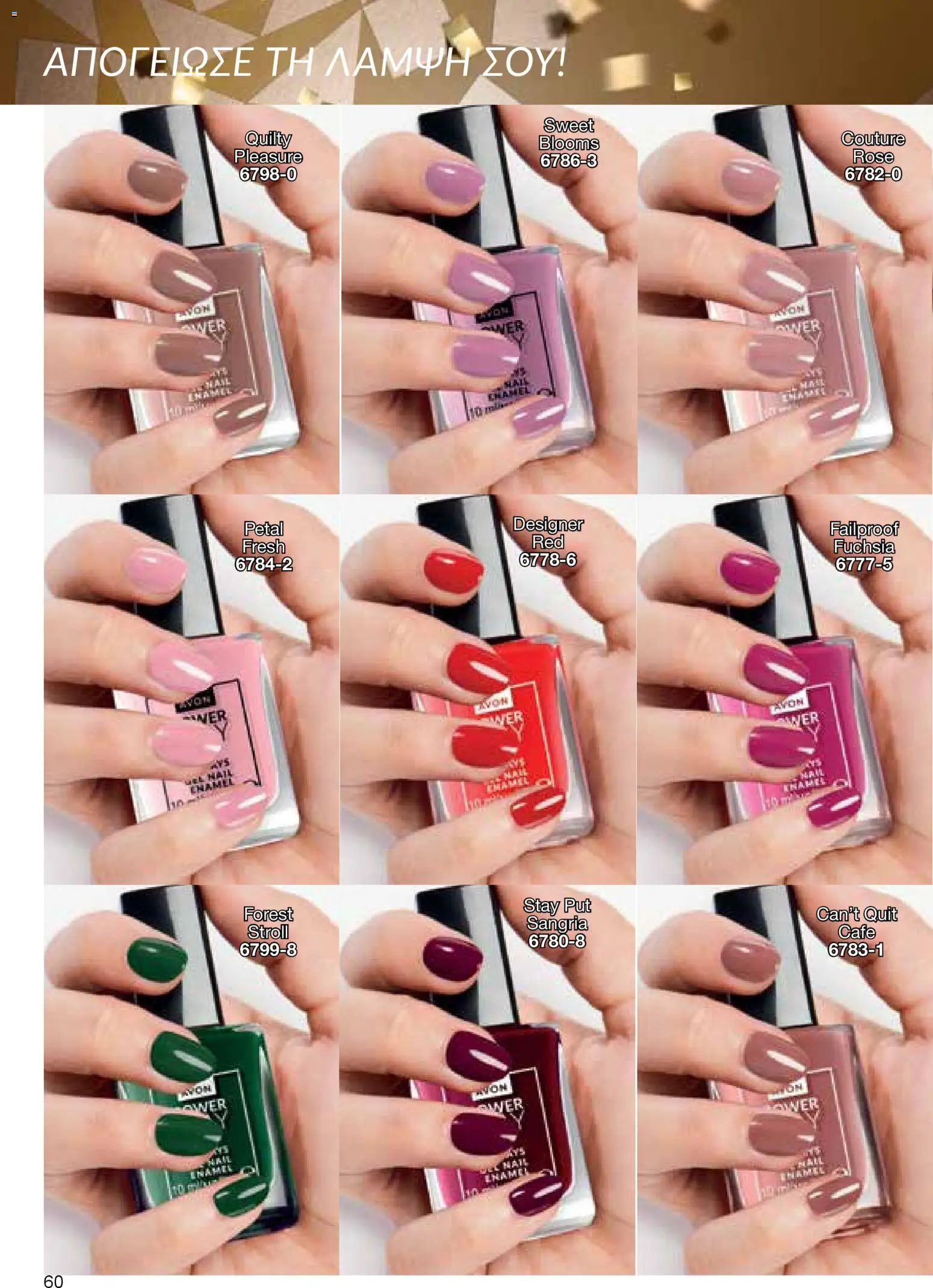 AVON Κατάλογος – σε ισχύ από 18.11.2025 | Σελίδα: 60