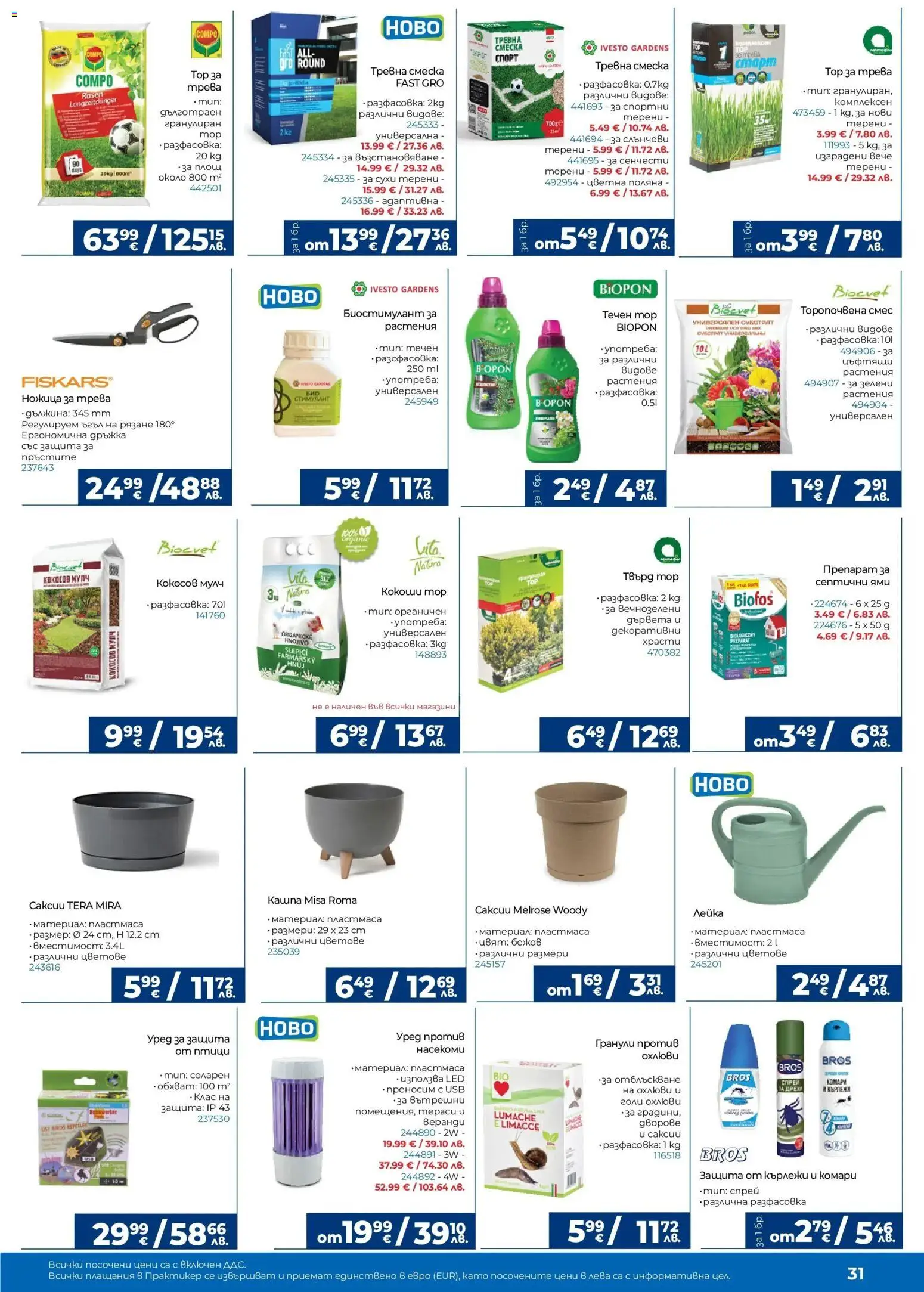 {H1} | Страница: 31 | Продукти: Препарат, USB, Лейка