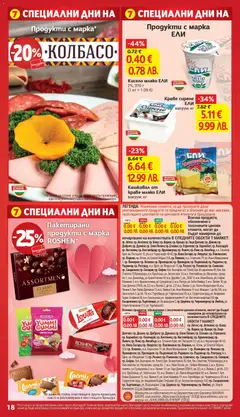 Преглед на Кашкавал от краве мляко ЕЛИ, вакуум, кг - Офертите са валидни от 10.02.2026 | Страница: 31