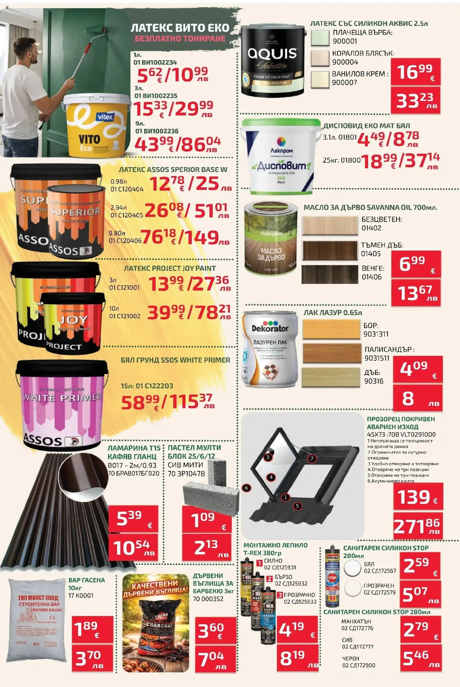 {H1} | Страница: 7 | Продукти: Въглища, Лак, Грунд, Масло