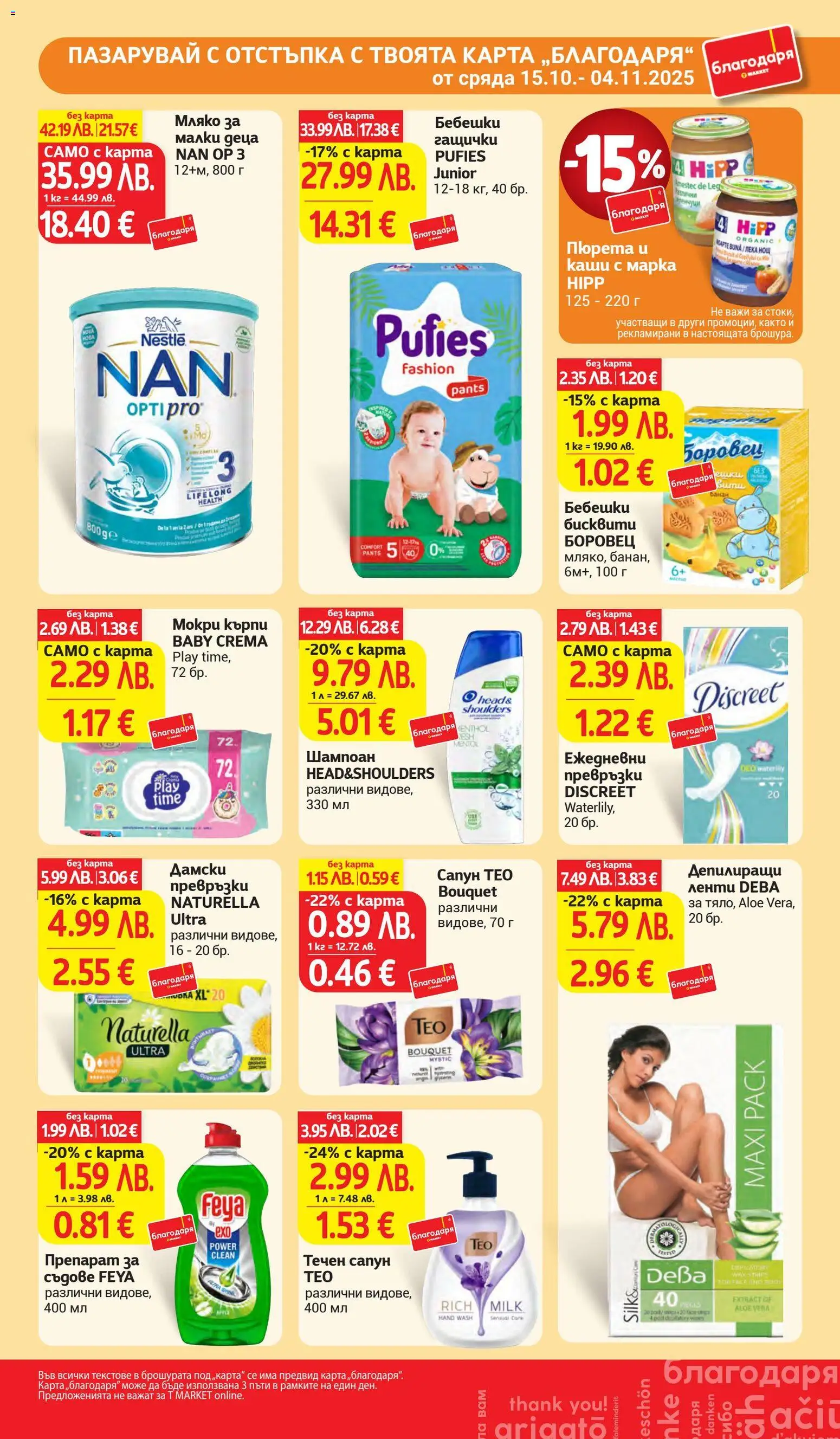 {H1} | Страница: 42 | Продукти: Препарат, Шампоан, Мляко, Бисквити