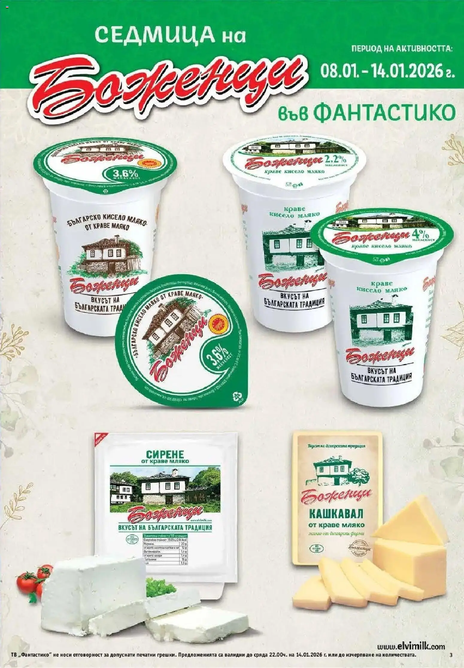 {H1} | Страница: 3 | Продукти: Кисело мляко, Краве, Мляко, Тв