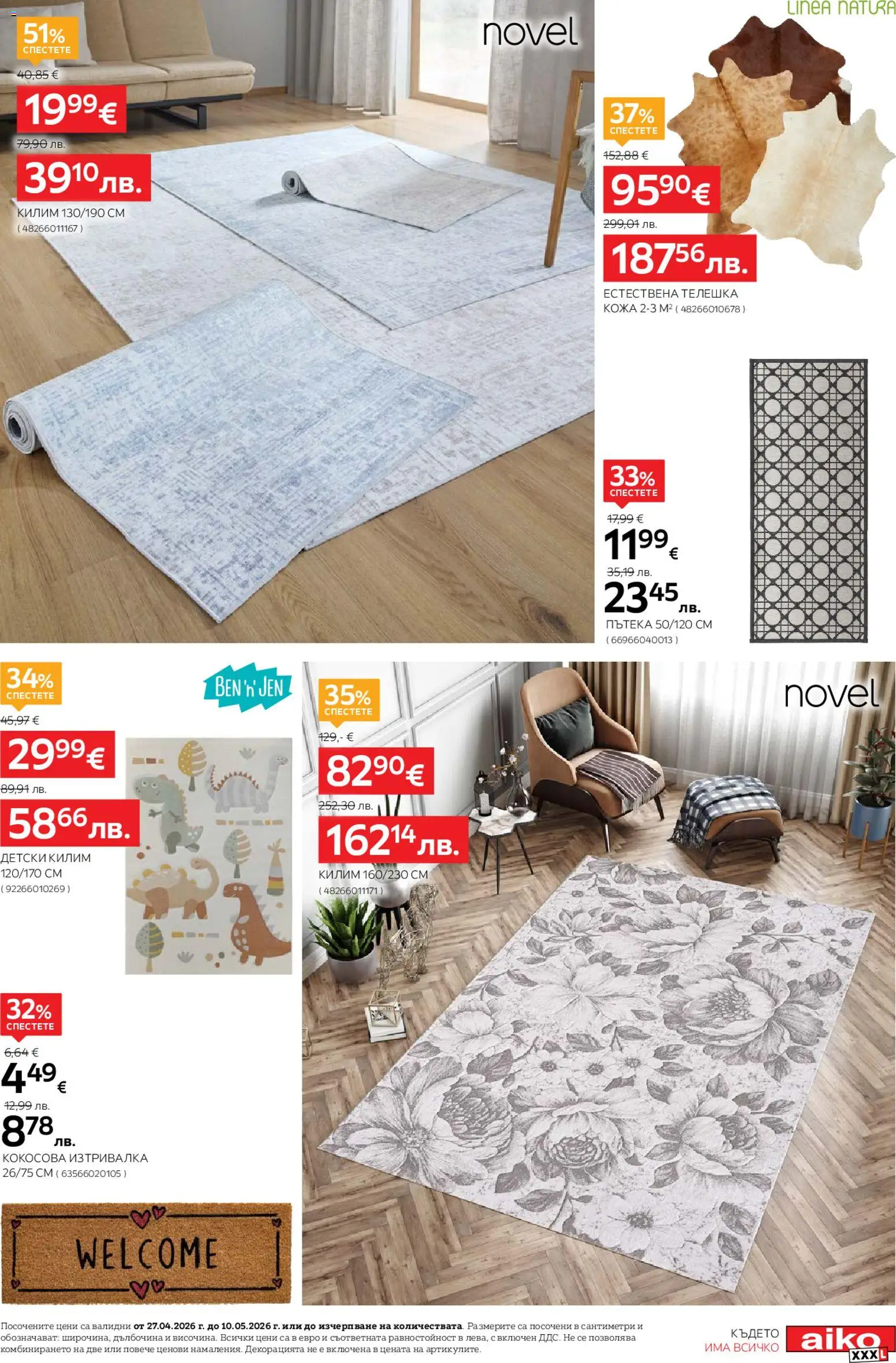 {H1} | Страница: 23 | Продукти: Килим, Изтривалка