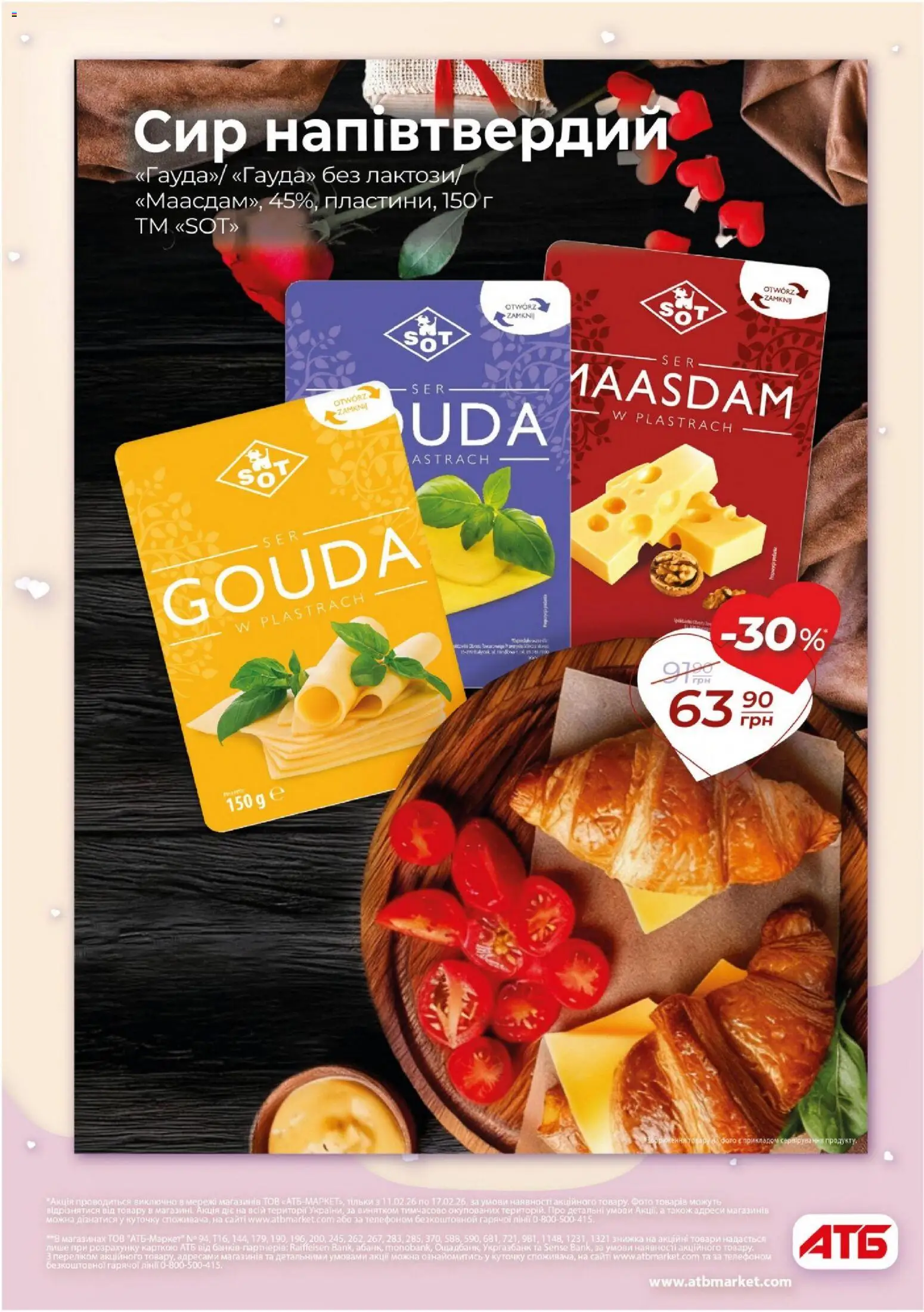 АТБ Kаталог - дійснийкції з 11.02.2026 | Сторінка: 9 | Товари: Сир