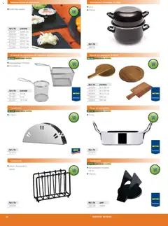  | Страница: 98 | Продукти: Тиган, Тенджера, Миди, Кошница
