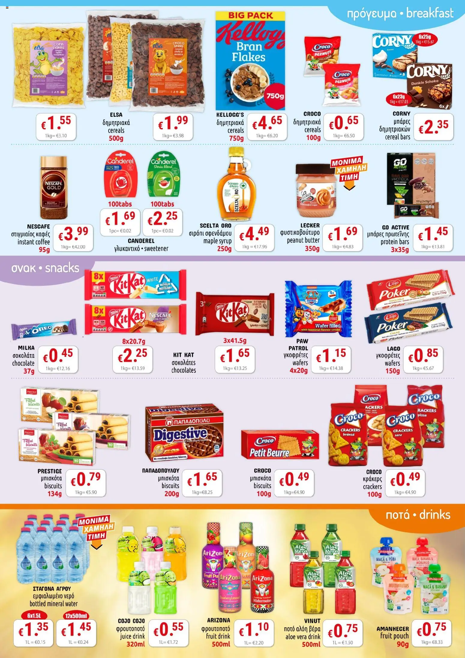 PopLife Φυλλάδιο – σε ισχύ από 16.01.2026 | Σελίδα: 4