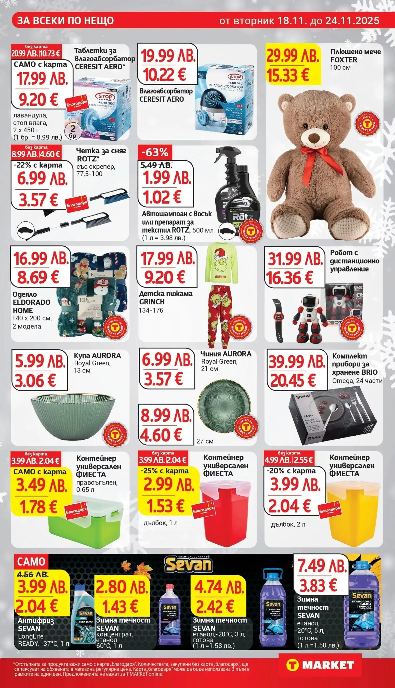 {H1} | Страница: 27 | Продукти: Чиния, Пижама, Робот, Купа