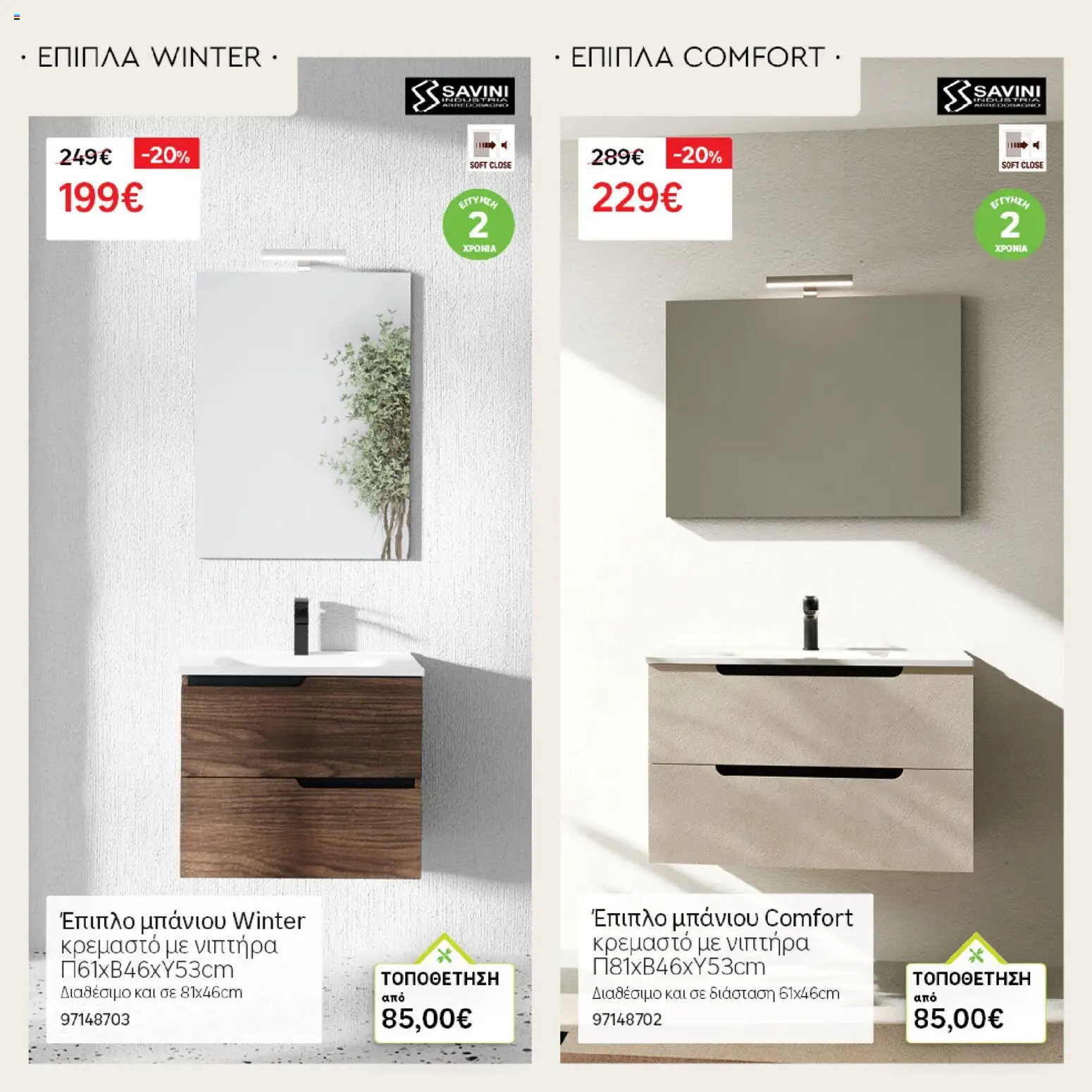 Leroy Merlin - Φυλλάδιο Προσφορών Φεβρουαρίου 2026 – σε ισχύ από 29.01.2026 | Σελίδα: 11