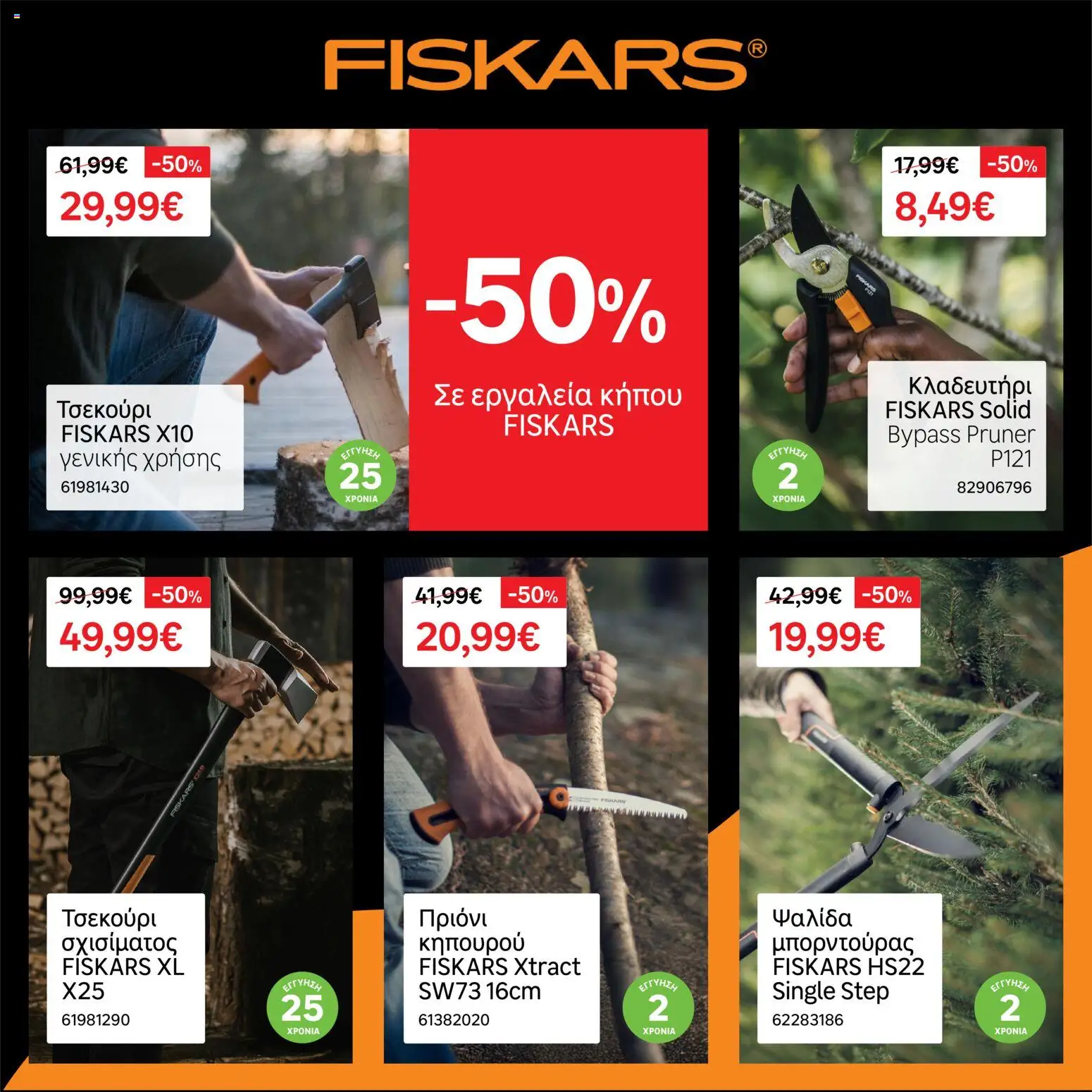 Leroy Merlin Φυλλάδιο – σε ισχύ από 17.11.2025 | Σελίδα: 41