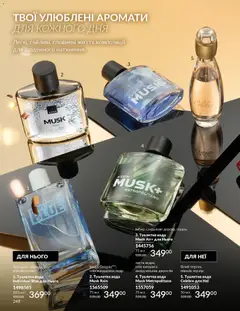 AVON акції дійснийкції з 01.11.2025 | Сторінка: 246
