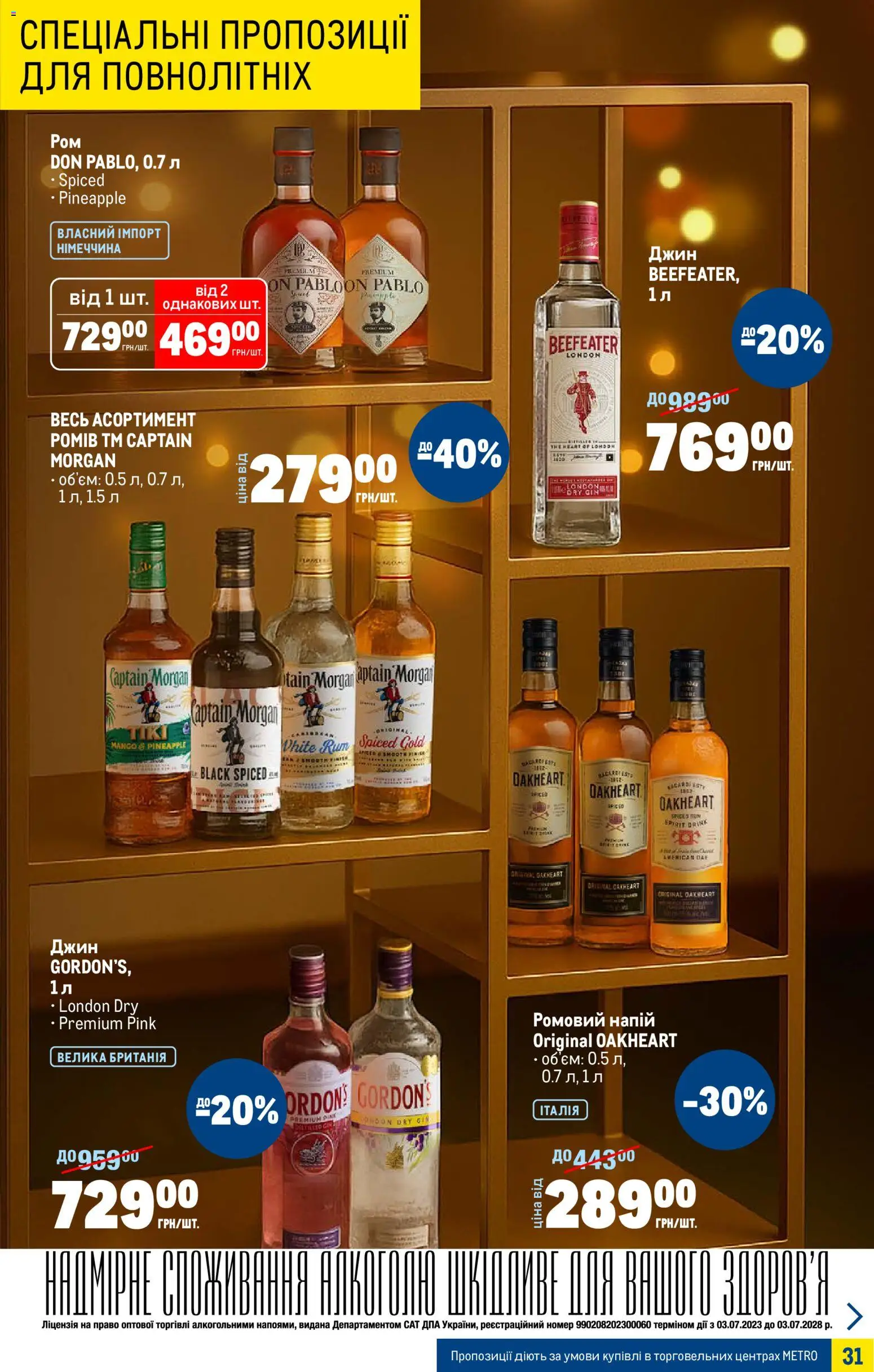 Metro Kаталог - дійснийкції з 03.12.2025 | Сторінка: 31