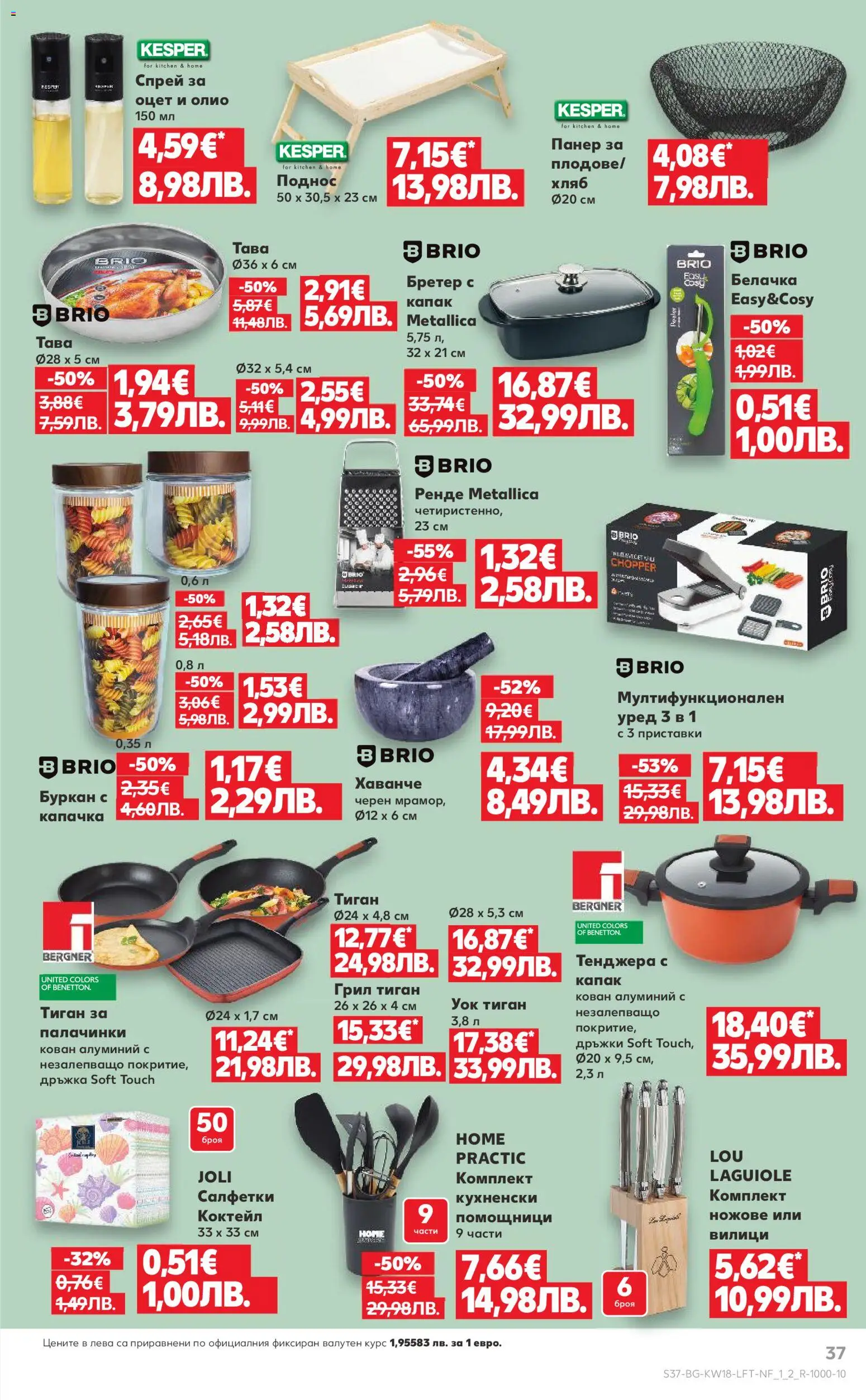 {H1} | Страница: 37 | Продукти: Олио, Хляб, Тава, Тиган