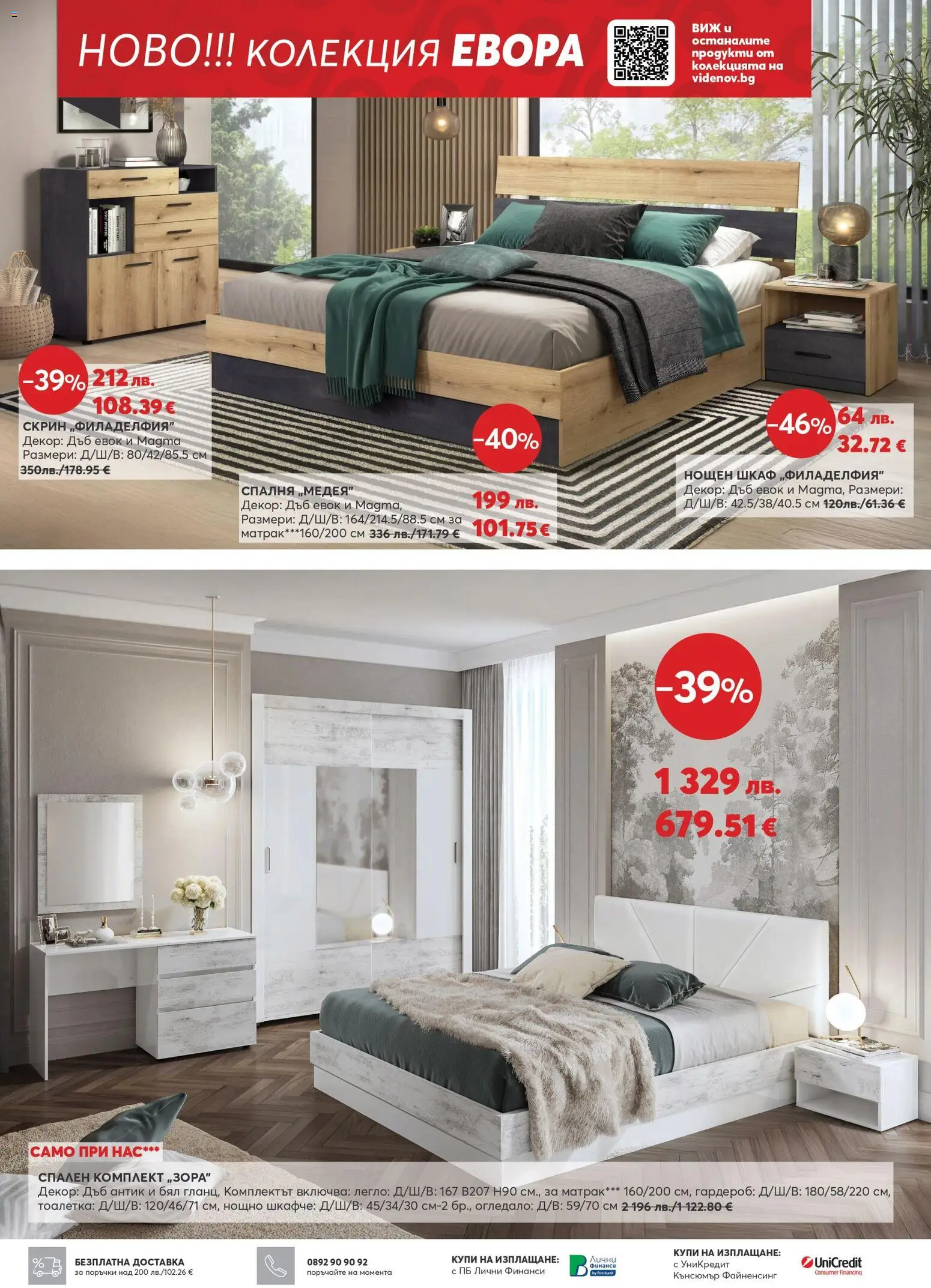 {H1} | Страница: 7 | Продукти: Матрак, Скрин, Шкаф, Огледало