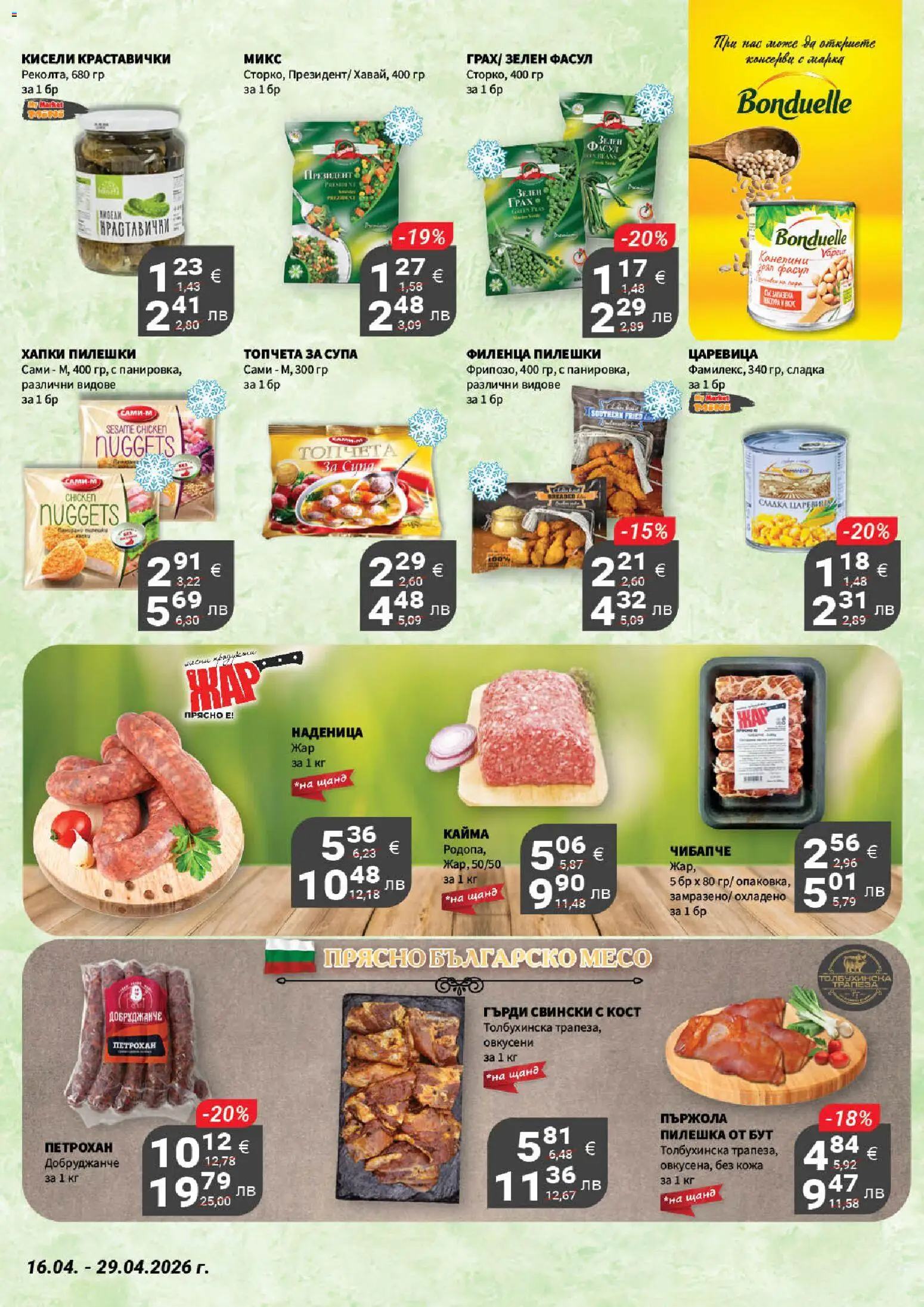 {H1} | Страница: 6 | Продукти: Dolce gusto kapszula, Грах, Царевица, Кайма