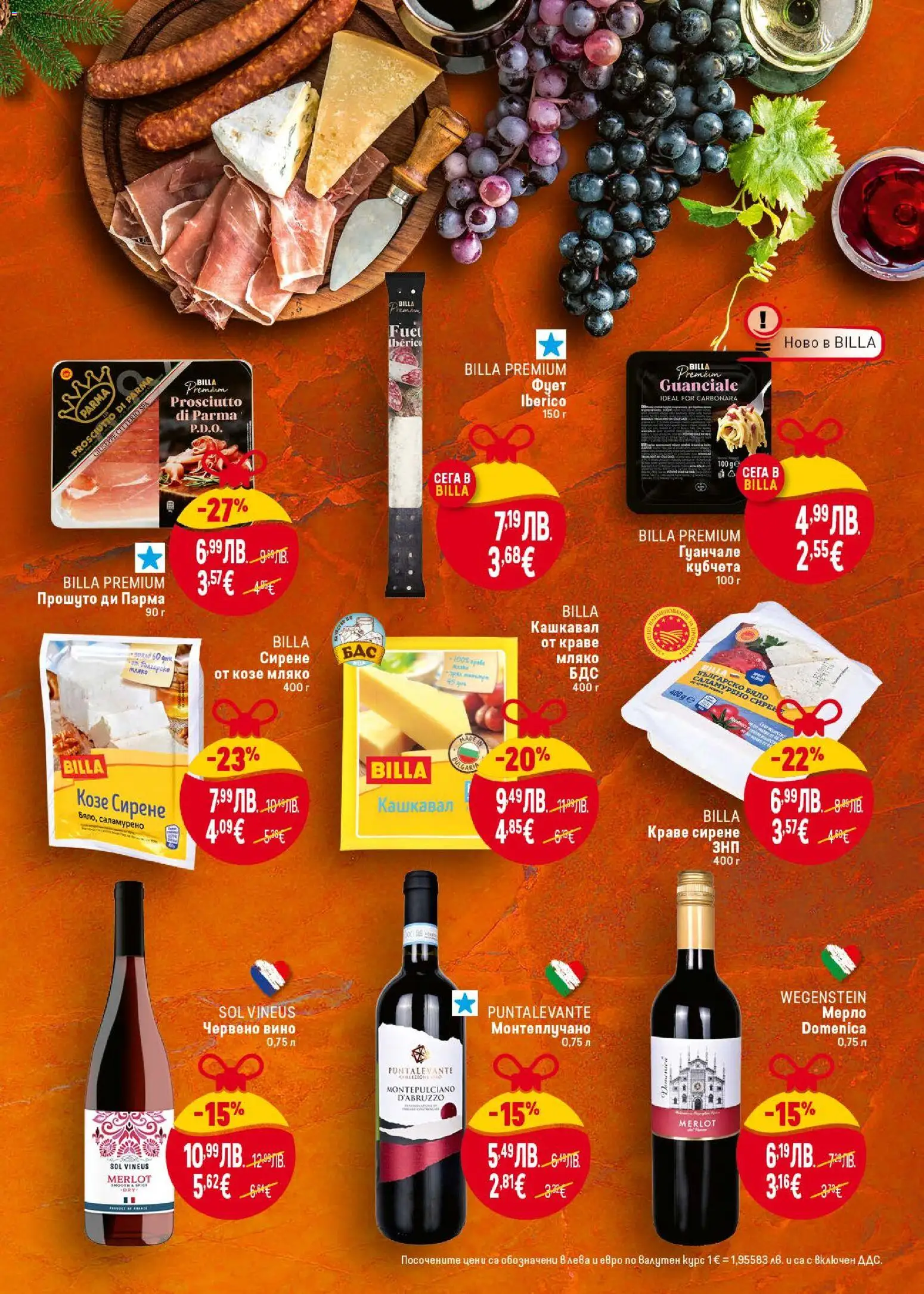 {H1} | Страница: 7 | Продукти: Краве, Сирене, Вино, Червено вино
