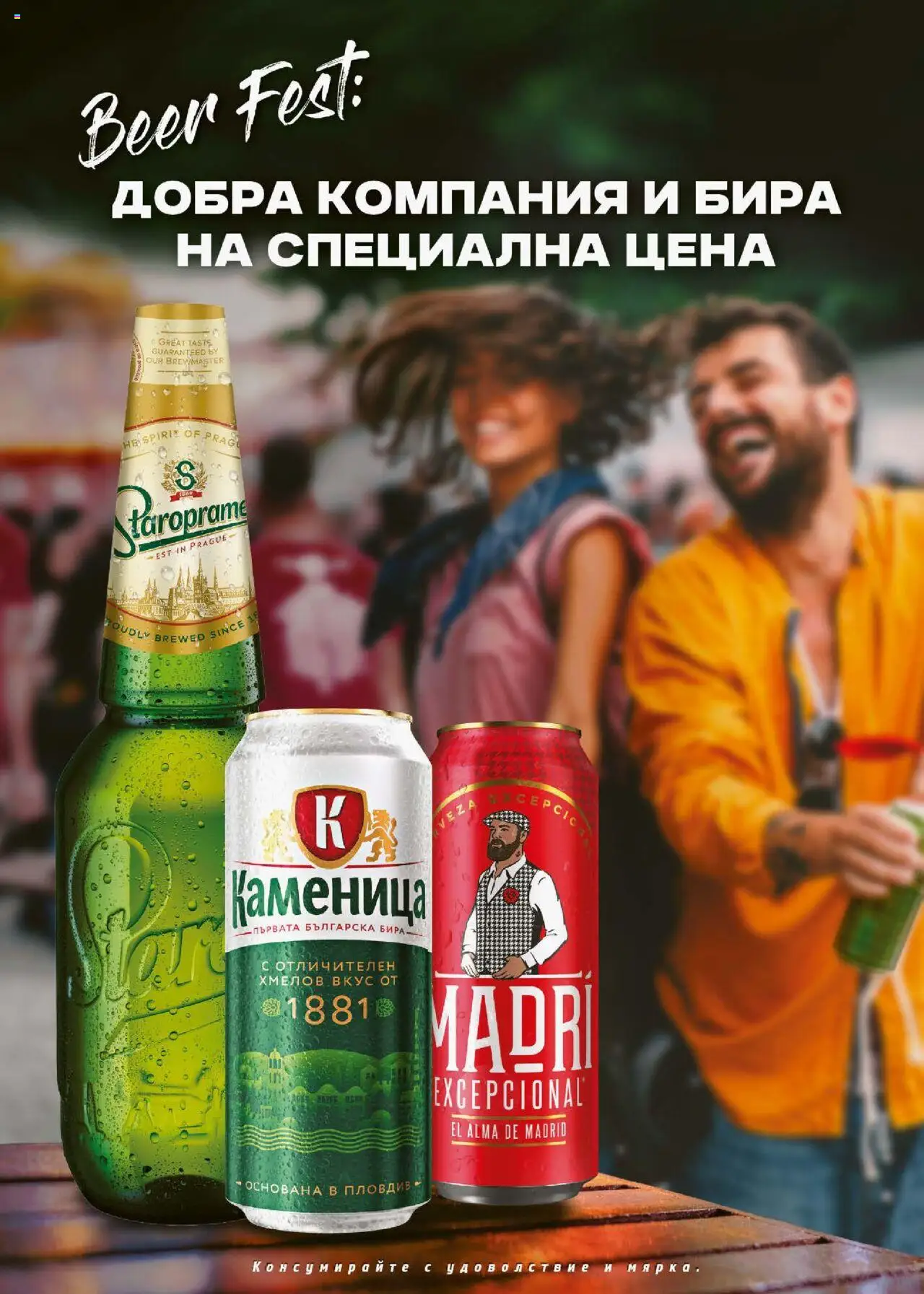  | Страница: 37 | Продукти: Бира