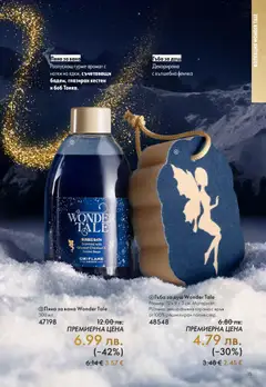 Преглед на Oriflame - Black Friday - Офертите са валидни от 19.11.2025 | Страница: 15