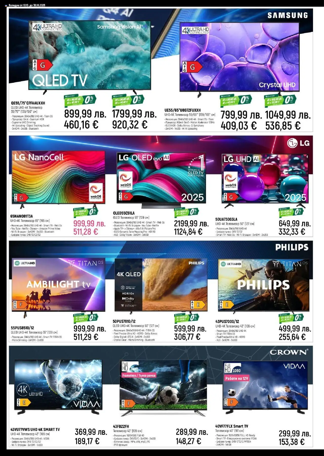 {H1} | Страница: 2 | Продукти: Телевизор