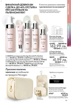 Преглед на Oriflame каталог 17 - Офертите са валидни от 10.12.2025 | Страница: 105 | Продукти: Крем, Дневен крем, Нощен крем, Тоалетна
