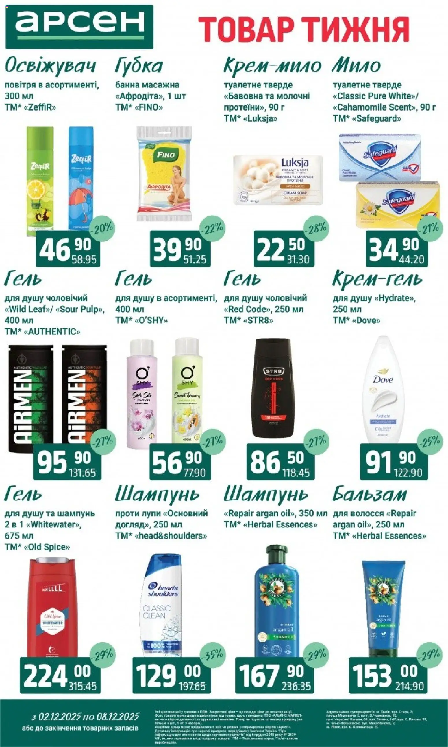 Арсен Kаталог - дійснийкції з 03.12.2025 | Сторінка: 38