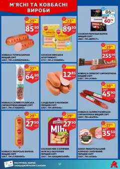 Ашан акції дійснийкції з 22.04.2026 | Сторінка: 17