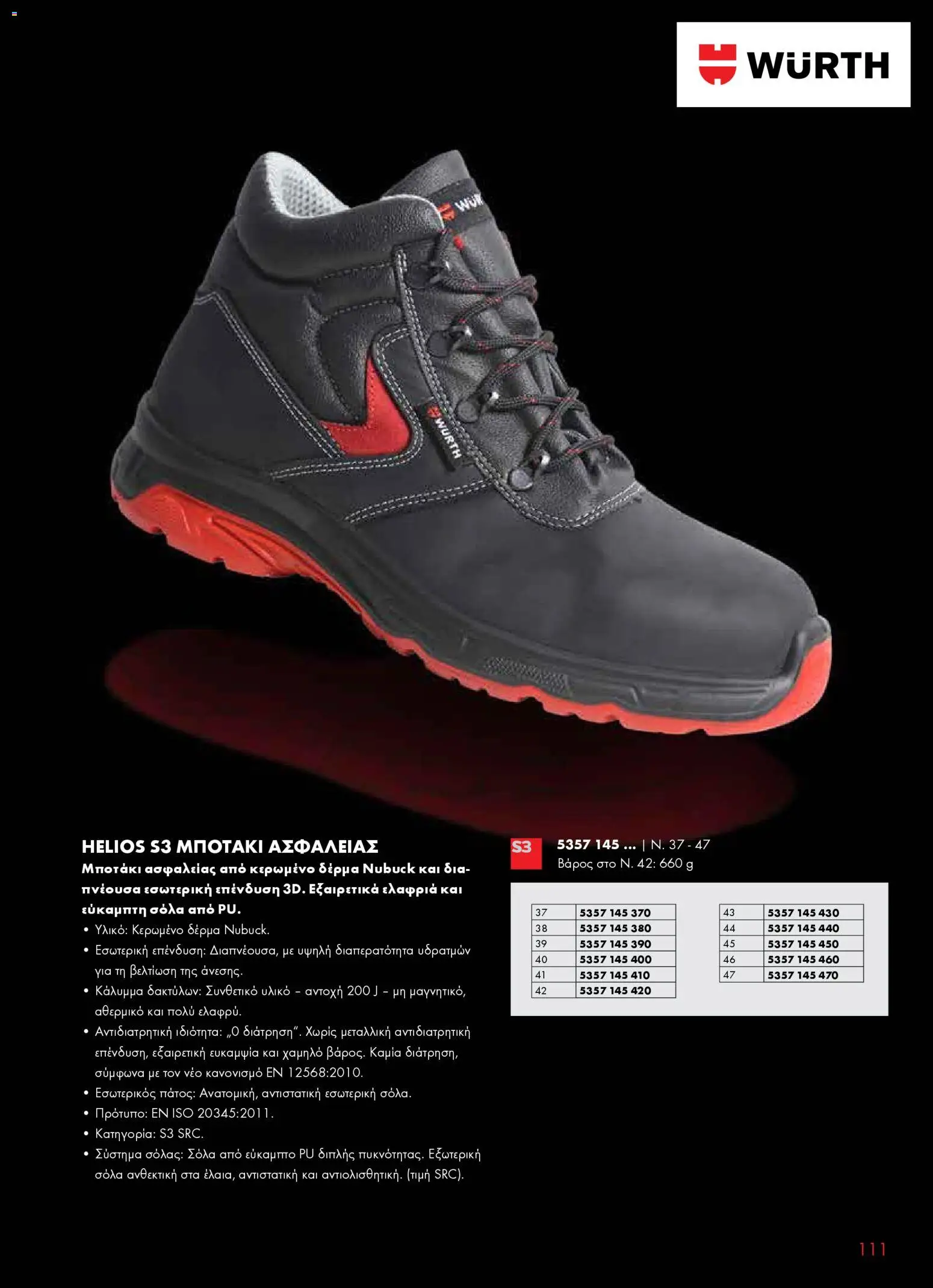 WURTH - ΜΑΠ – σε ισχύ από 01.01.2026 | Σελίδα: 111