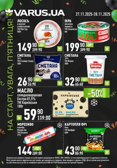 VARUS акції дійснийкції з 27.11.2025 | Сторінка: 6