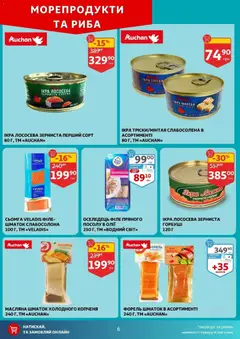 Ашан акції дійснийкції з 03.12.2025 | Сторінка: 6