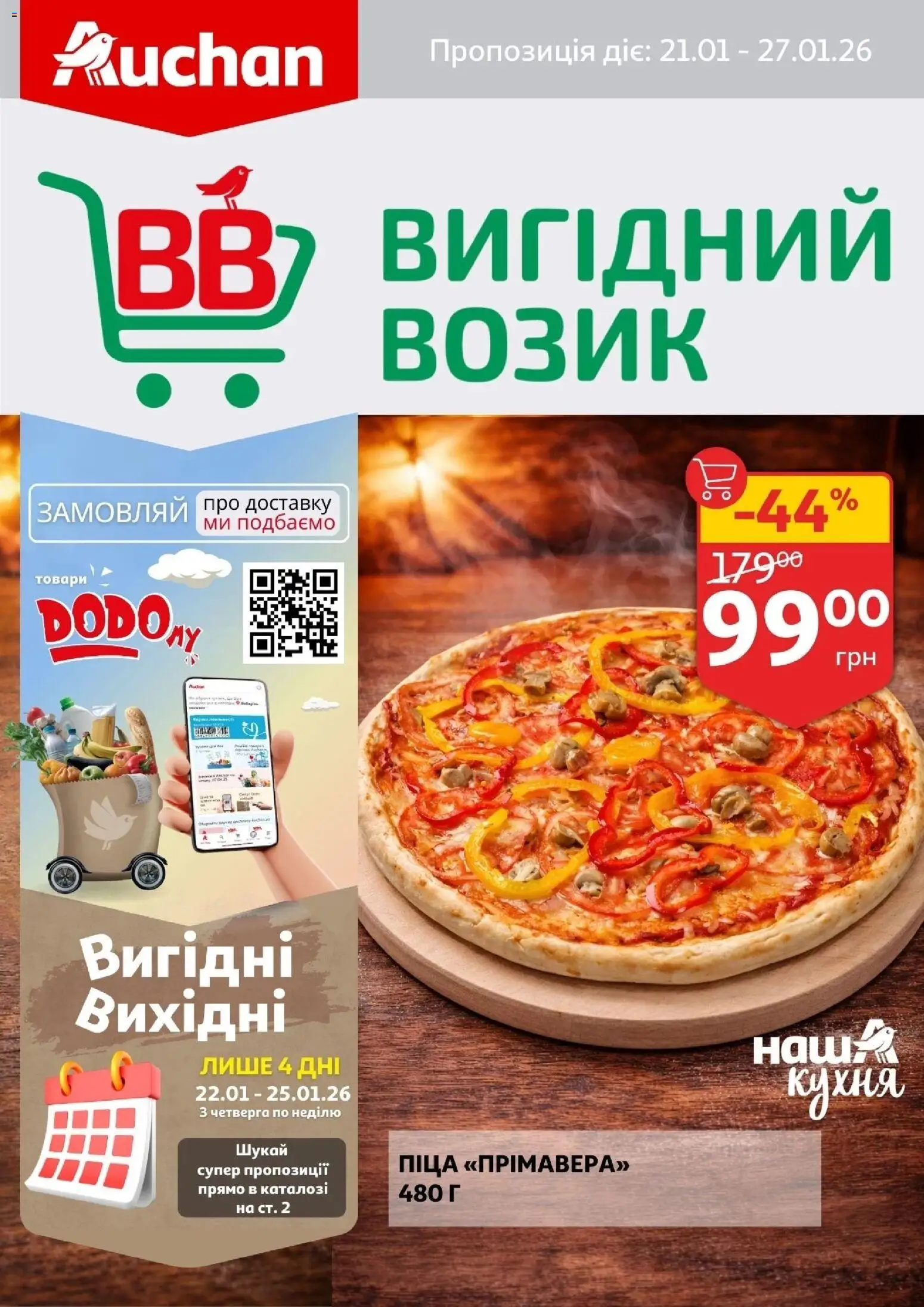 Ашан Kаталог - дійснийкції з 21.01.2026 | Сторінка: 1