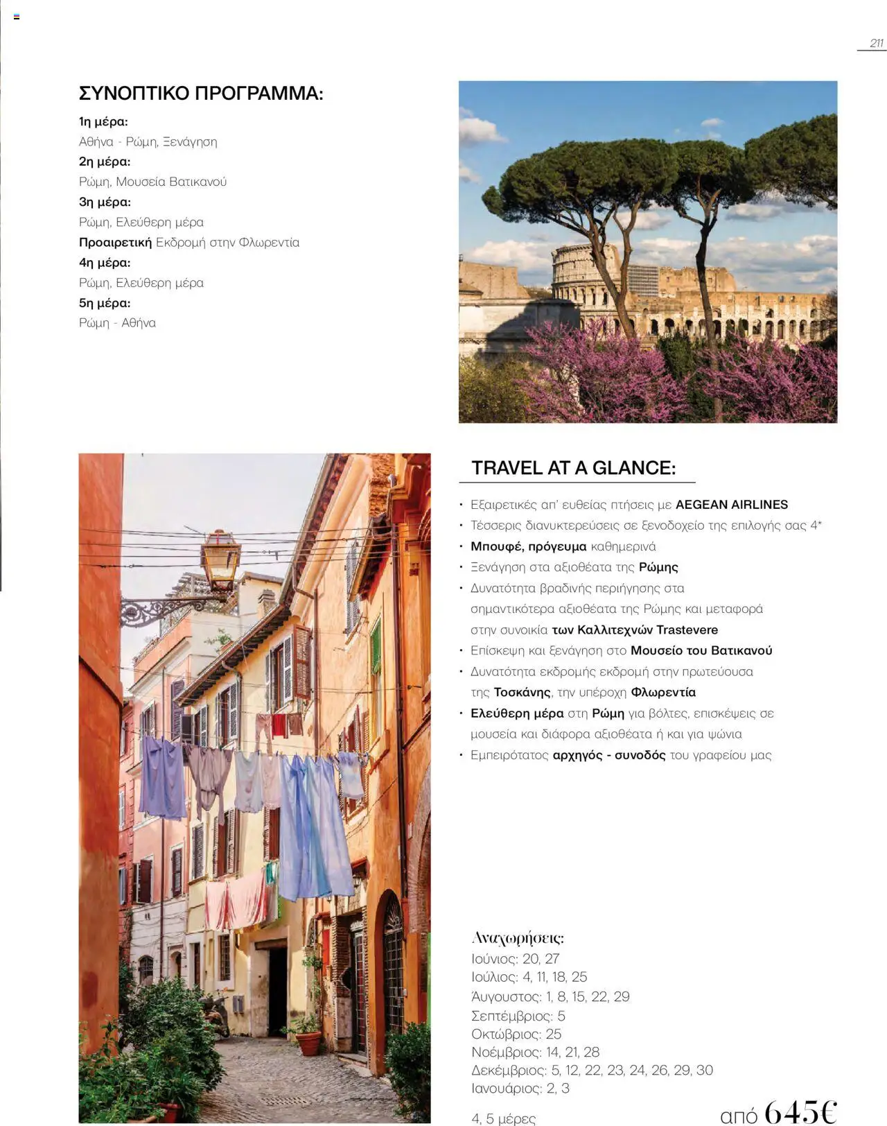 Manessis - Kατάλογος Καλοκαιρι - Φθινοπωρο 2025 από 04/06/2025 🛍️ Δείτε τις καλύτερες προσφορές! | Ελλάδα