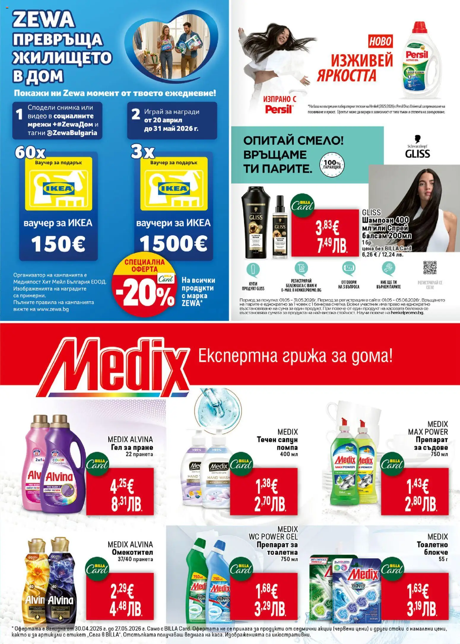 {H1} | Страница: 35 | Продукти: Шампоан, Сапун, Тоалетно блокче, Течен сапун