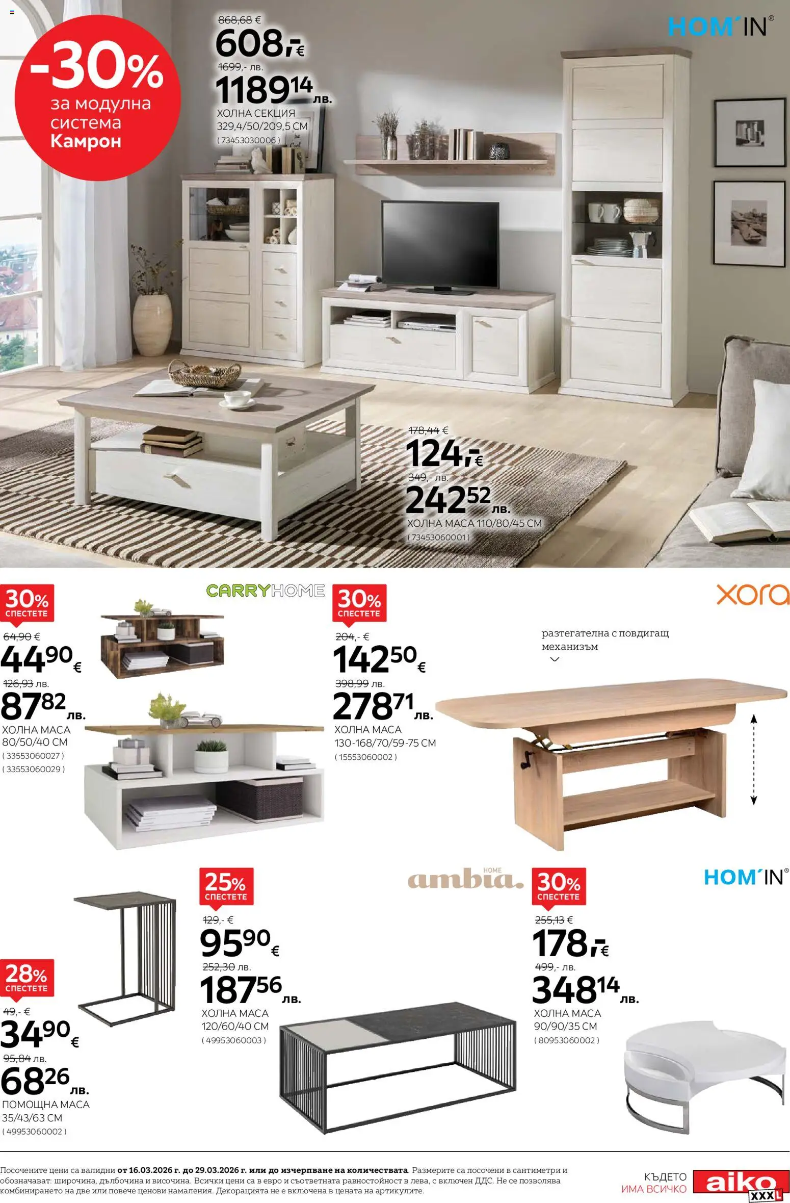 {H1} | Страница: 13 | Продукти: Маса, Холна секция