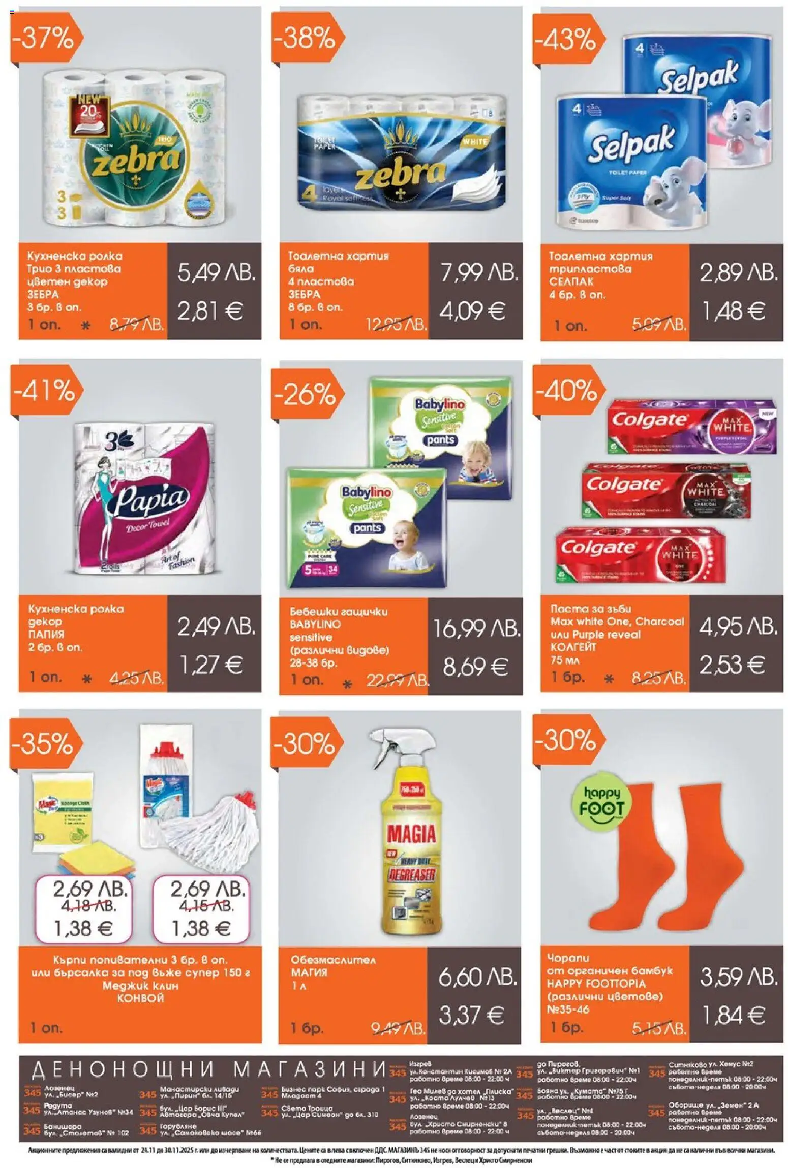 {H1} | Страница: 8 | Продукти: Обезмаслител, Кухненска ролка, Хартия, Тоалетна