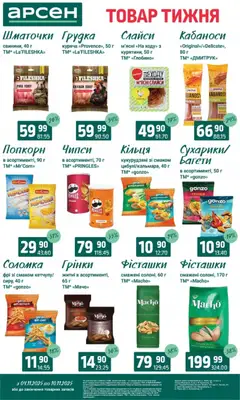 Арсен акції дійснийкції з 04.11.2025 | Сторінка: 27