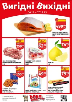 Ашан акції дійснийкції з 03.12.2025 | Сторінка: 2