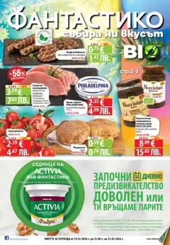 Преглед на Cедмична брошура на Фантастико - Офертите са валидни от 19.02.2026