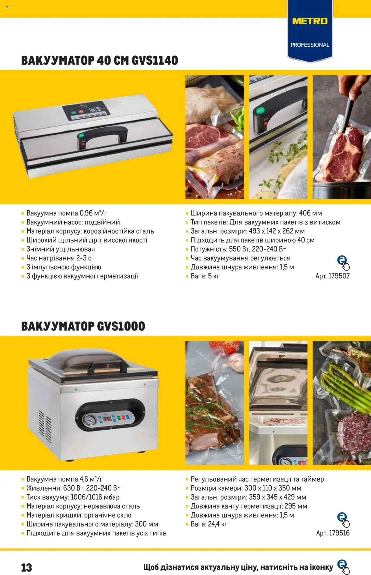 Metro Kаталог - дійснийкції з 19.09.2023 | Сторінка: 13 | Товари: Ущільнювач