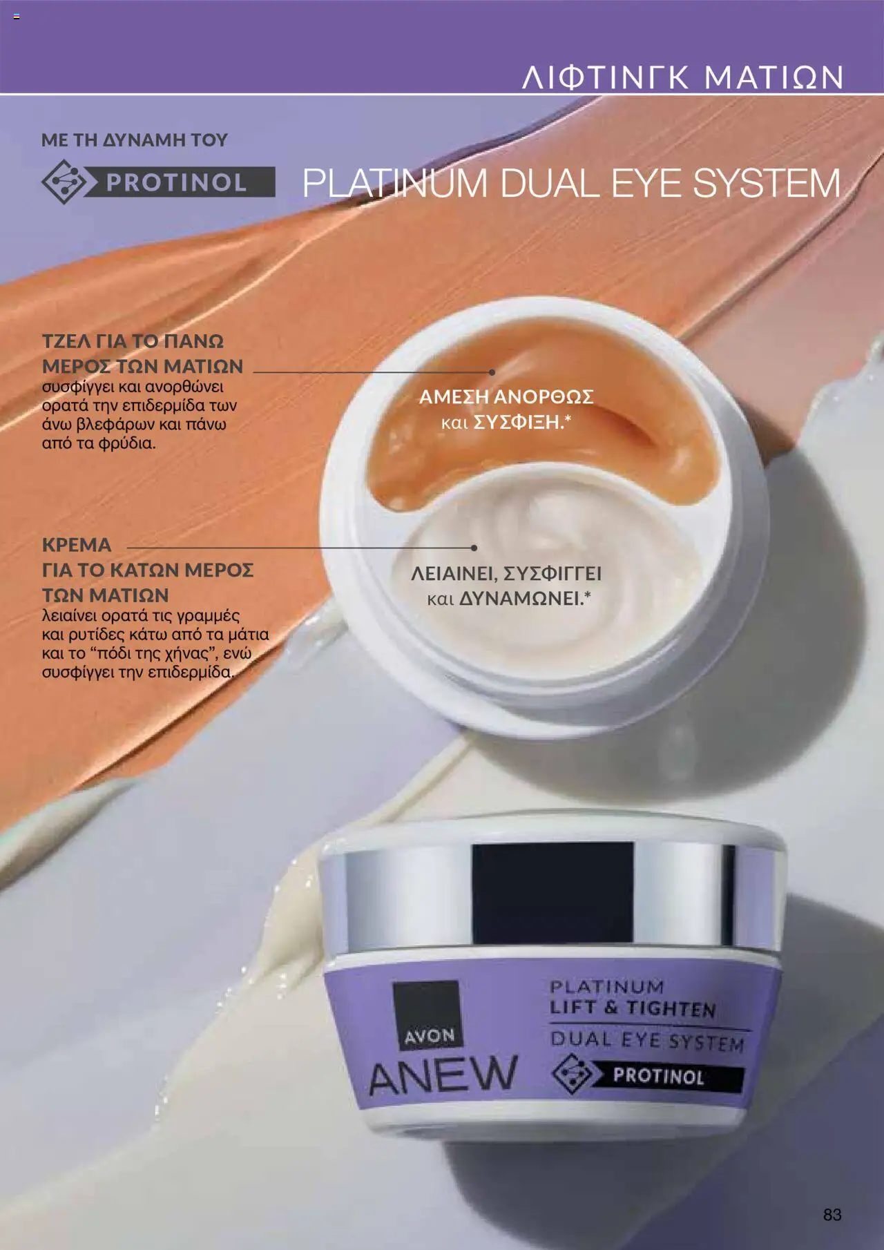 AVON Κατάλογος – σε ισχύ από 15.09.2025 | Σελίδα: 79