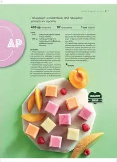  | Σελίδα: 81 | Προϊόντα: Γιαούρτι, Μέλι