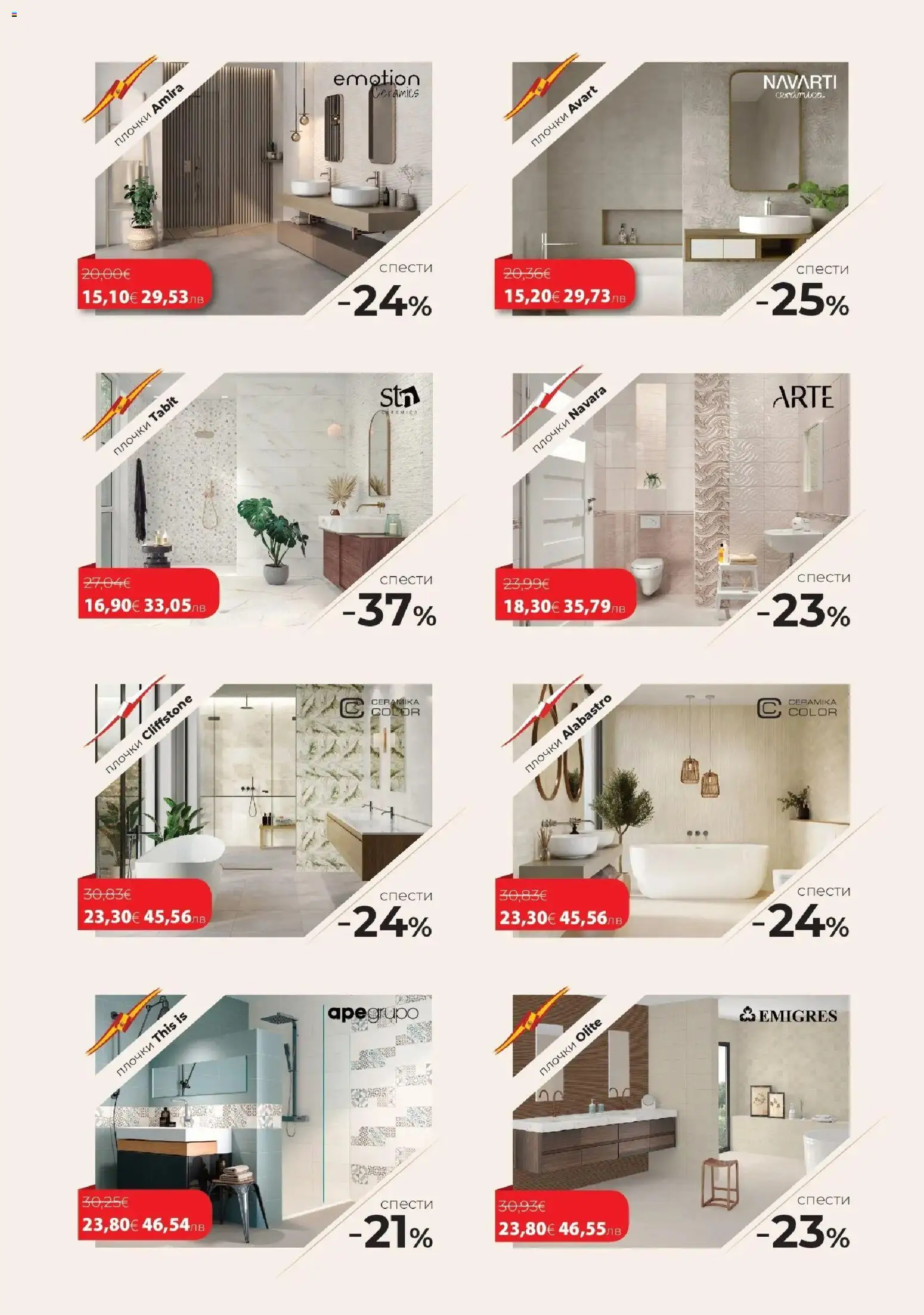 {H1} | Страница: 2 | Продукти: Плочки