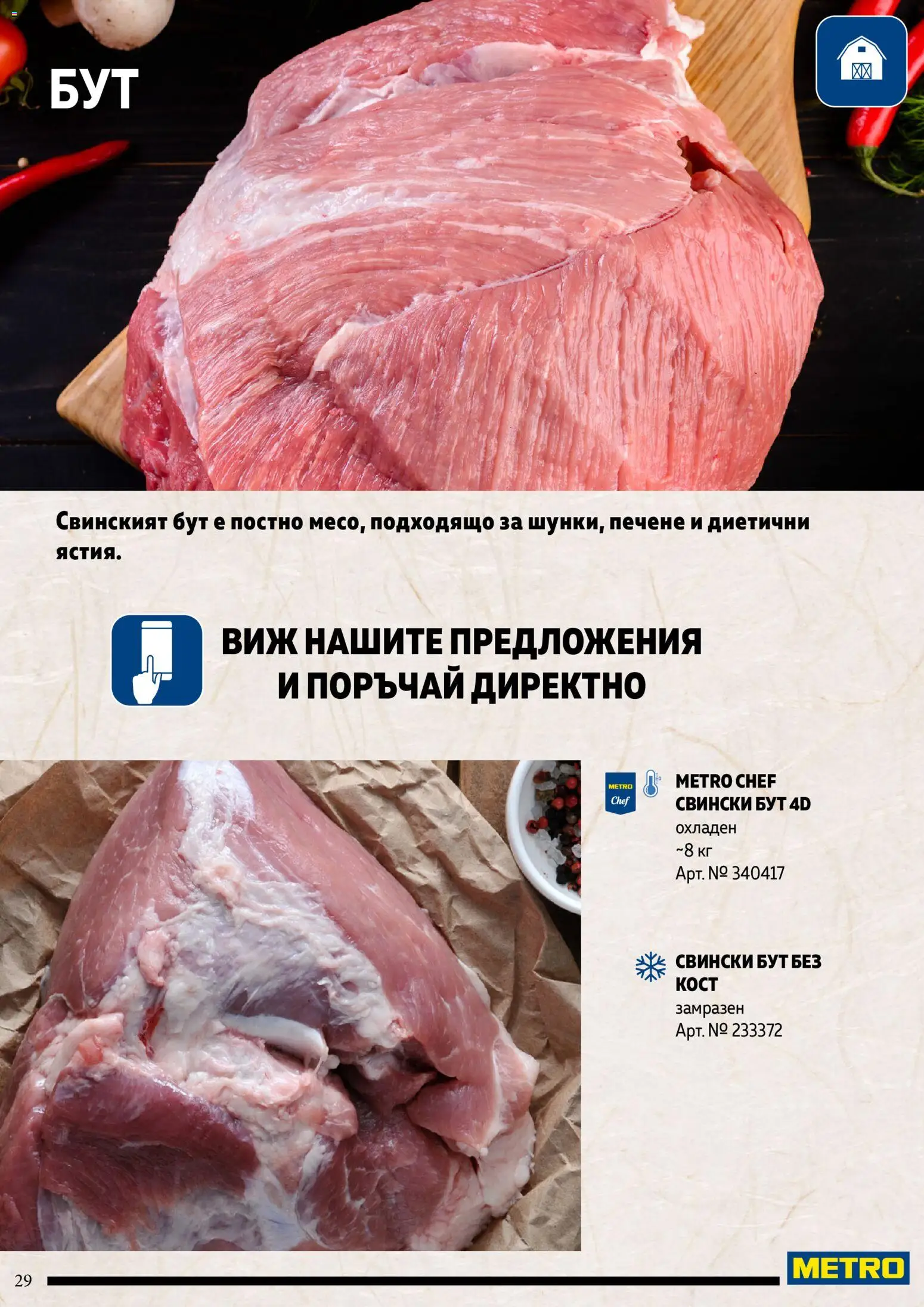 {H1} | Страница: 29 | Продукти: Retek