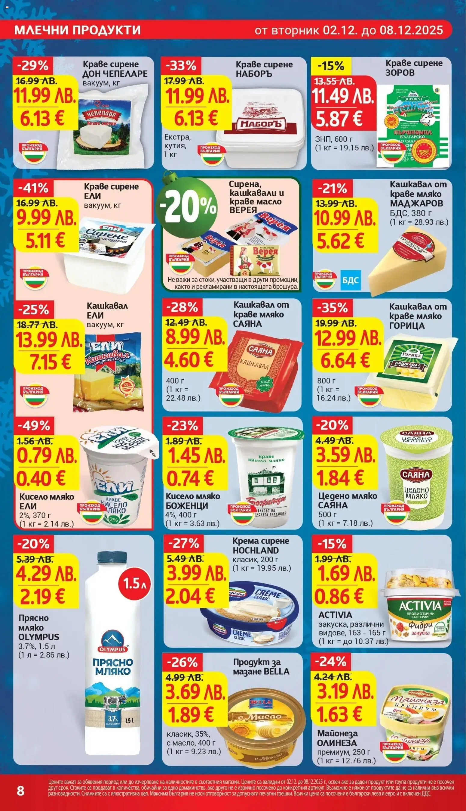 {H1} | Страница: 14 | Продукти: Краве, Мляко, Сирене, Magazine