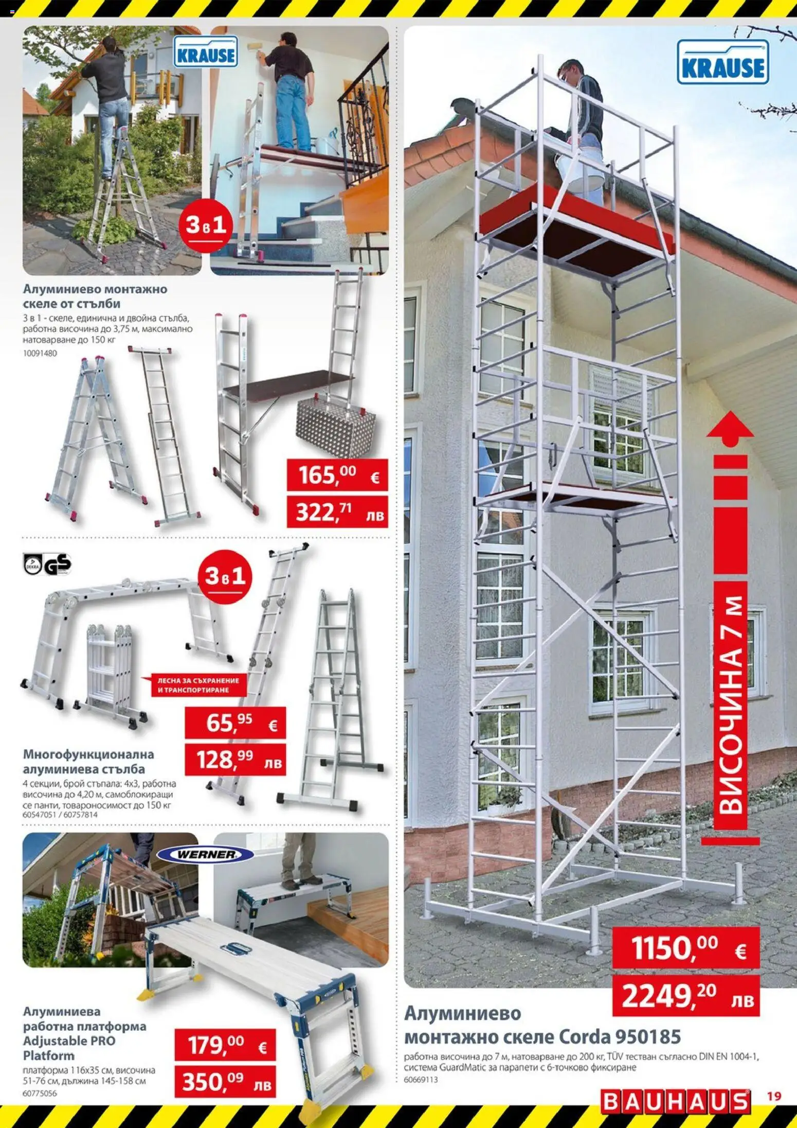 {H1} | Страница: 19 | Продукти: Съхранение, Стълба