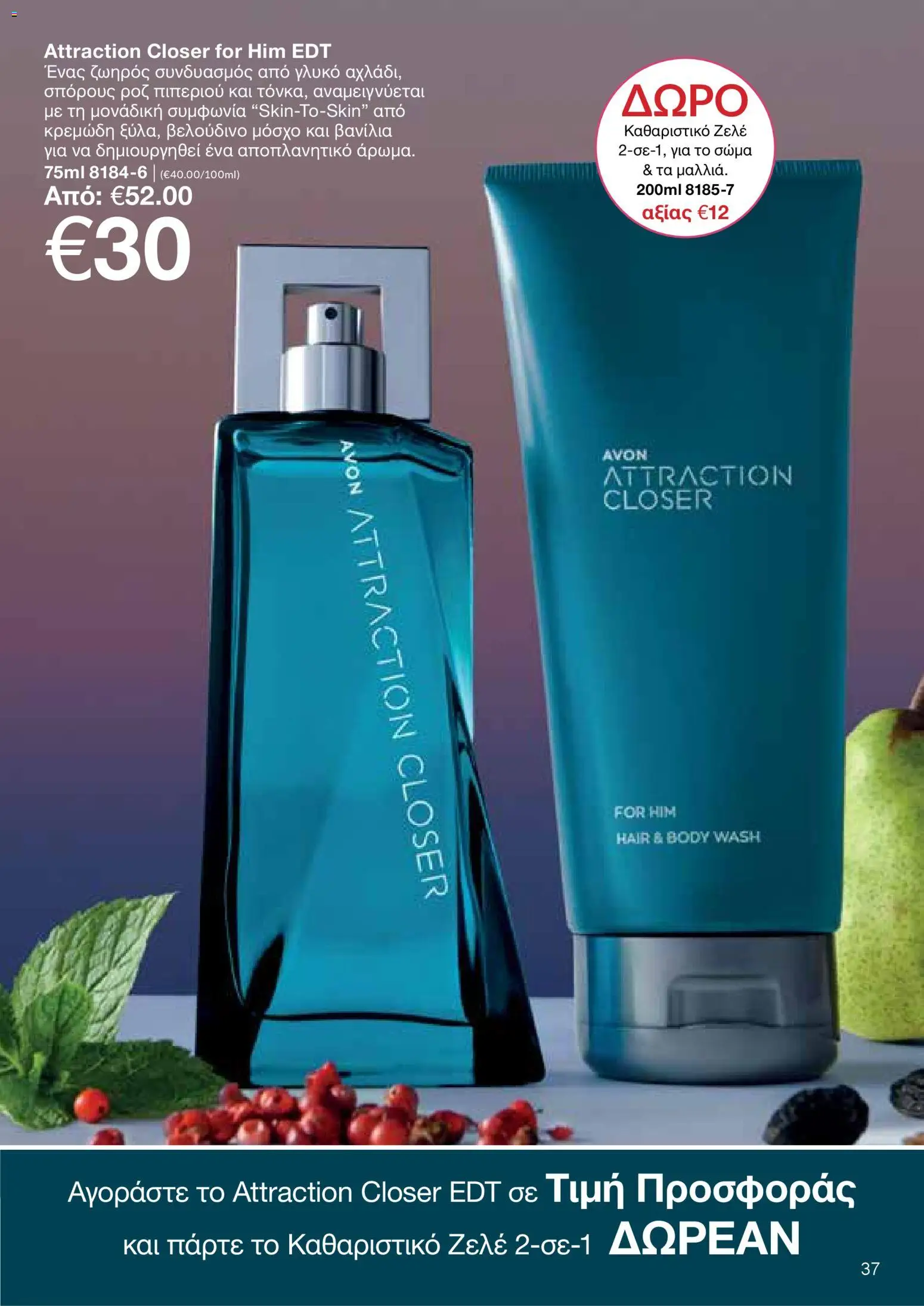 AVON  – σε ισχύ από 27.04.2026 | Σελίδα: 35