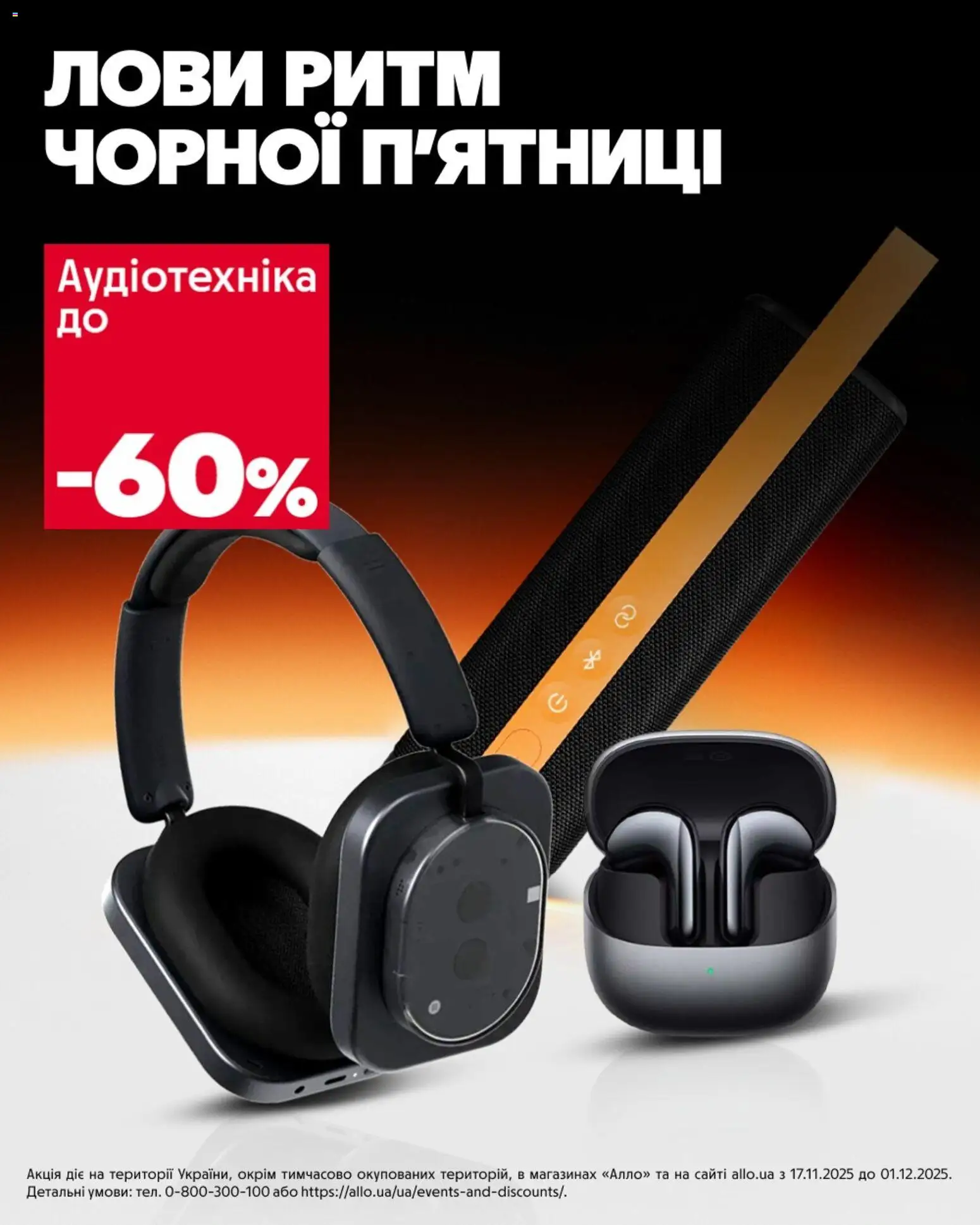 Алло Kаталог - дійснийкції з 17.11.2025 | Сторінка: 5