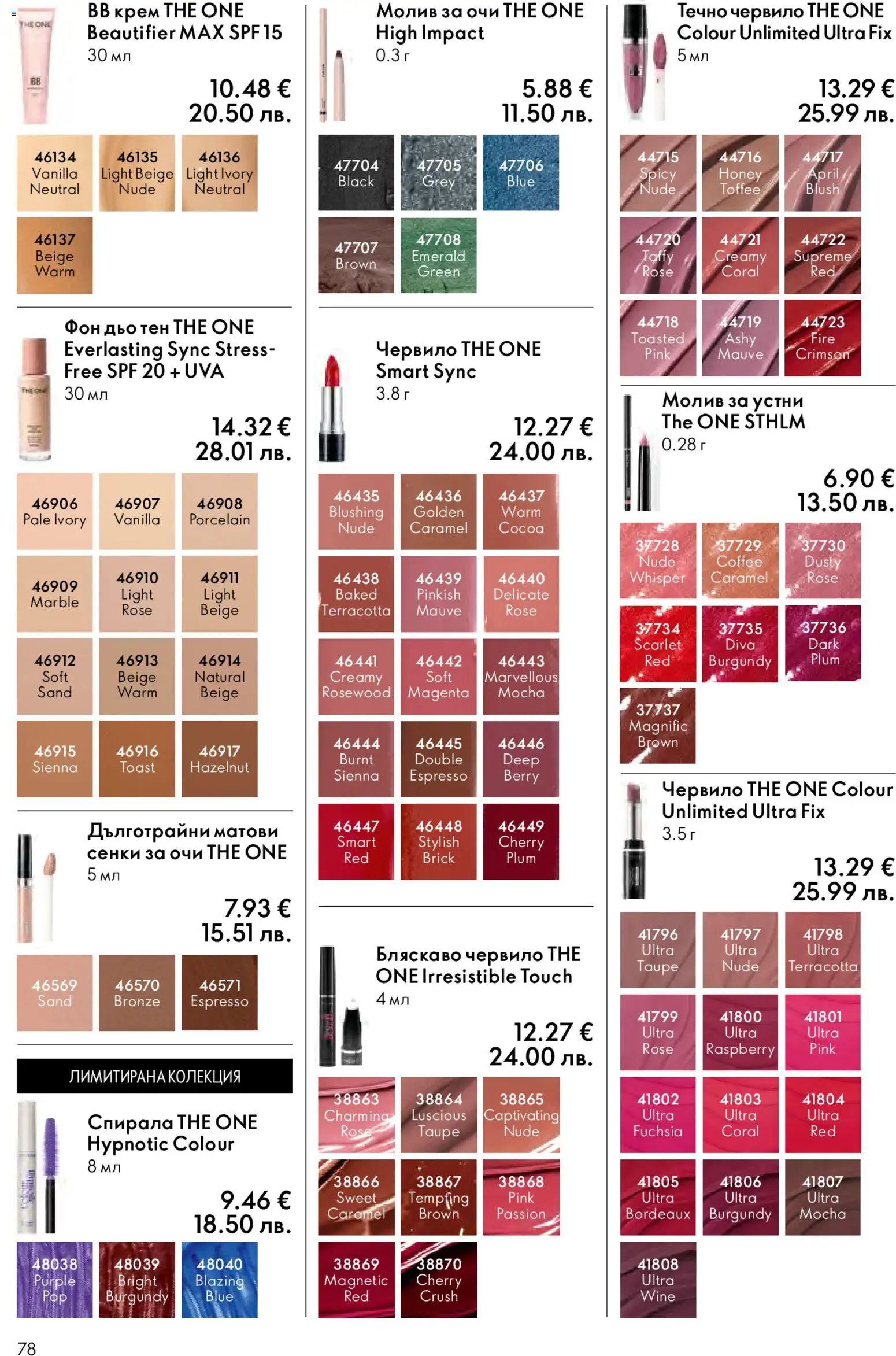 {H1} | Страница: 78 | Продукти: Сенки за очи, Крем, Сенки, Молив