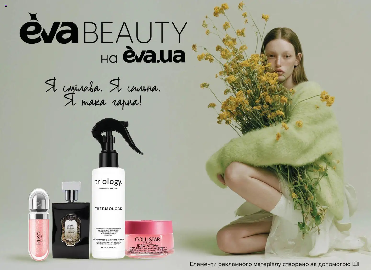 Eva - Поточний каталог Kаталог - дійснийкції з 19.03.2026 | Сторінка: 21