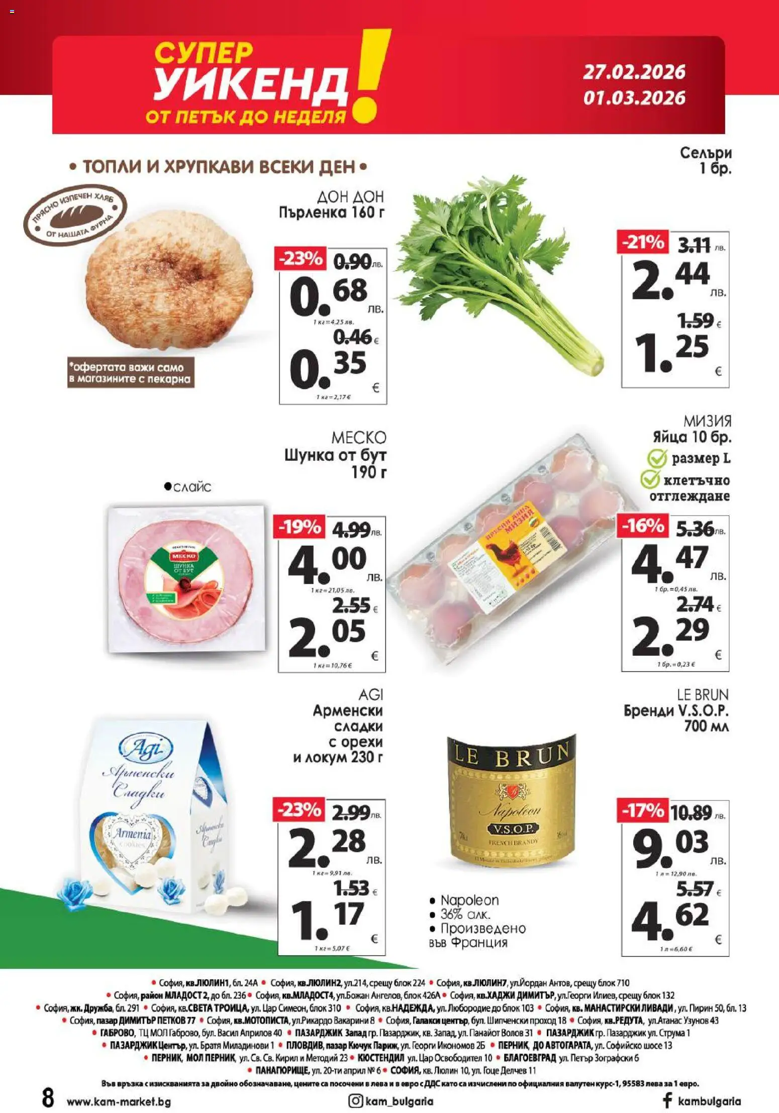 {H1} | Страница: 16 | Продукти: Шунка, Яйца, Бренди, Пърленка