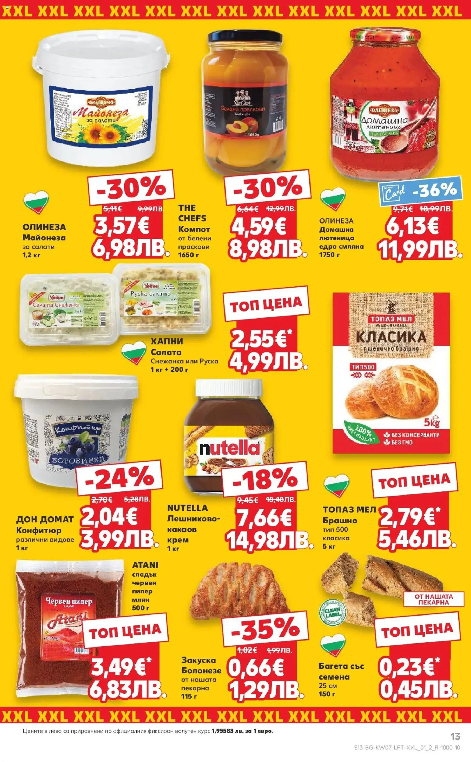 {H1} | Страница: 13 | Продукти: Babzsák, Майонеза, Снежанка, Брашно