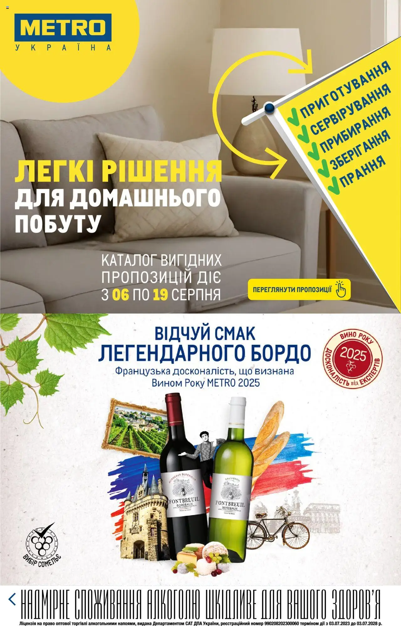 Metro Kаталог - дійснийкції з 14.08.2025 | Сторінка: 12 | Товари: Вино